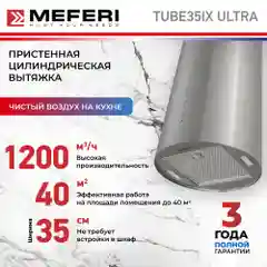 Серебряный цилиндрическая пристенная вытяжка MEFERI TUBE35IX ULTRA, серебристый