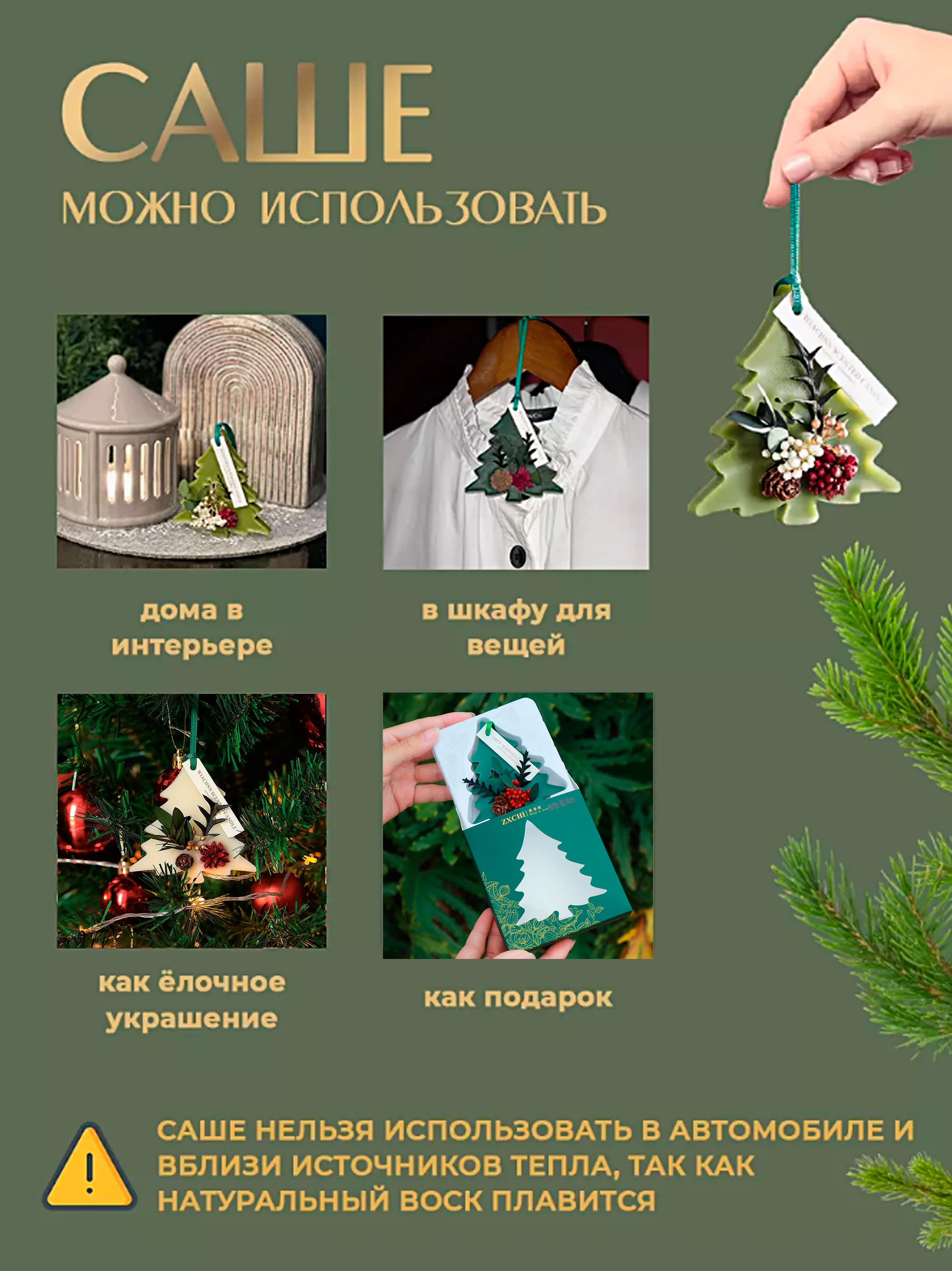 Зеленый ароматическое саше для белья "Елка" в подарочной коробке, АромаСаше, новогодний подарок