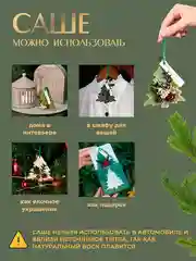 Зеленый ароматическое саше для белья "Елка" в подарочной коробке, АромаСаше, новогодний подарок