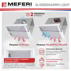Белый телескопическая вытяжка MEFERI SLIDEBOX60WH LIGHT, 60 см, белый, отвод, циркуляция