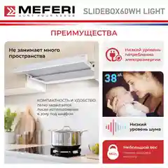 Белый телескопическая вытяжка MEFERI SLIDEBOX60WH LIGHT, 60 см, белый, отвод, циркуляция