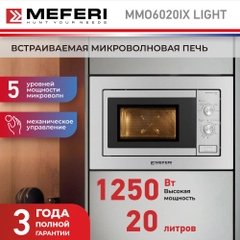 Встраиваемая микроволновая печь MEFERI MMO6020IX LIGHT, серебристый, 20л