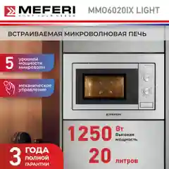 Встраиваемая микроволновая печь MEFERI MMO6020IX LIGHT, серебристый, 20л
