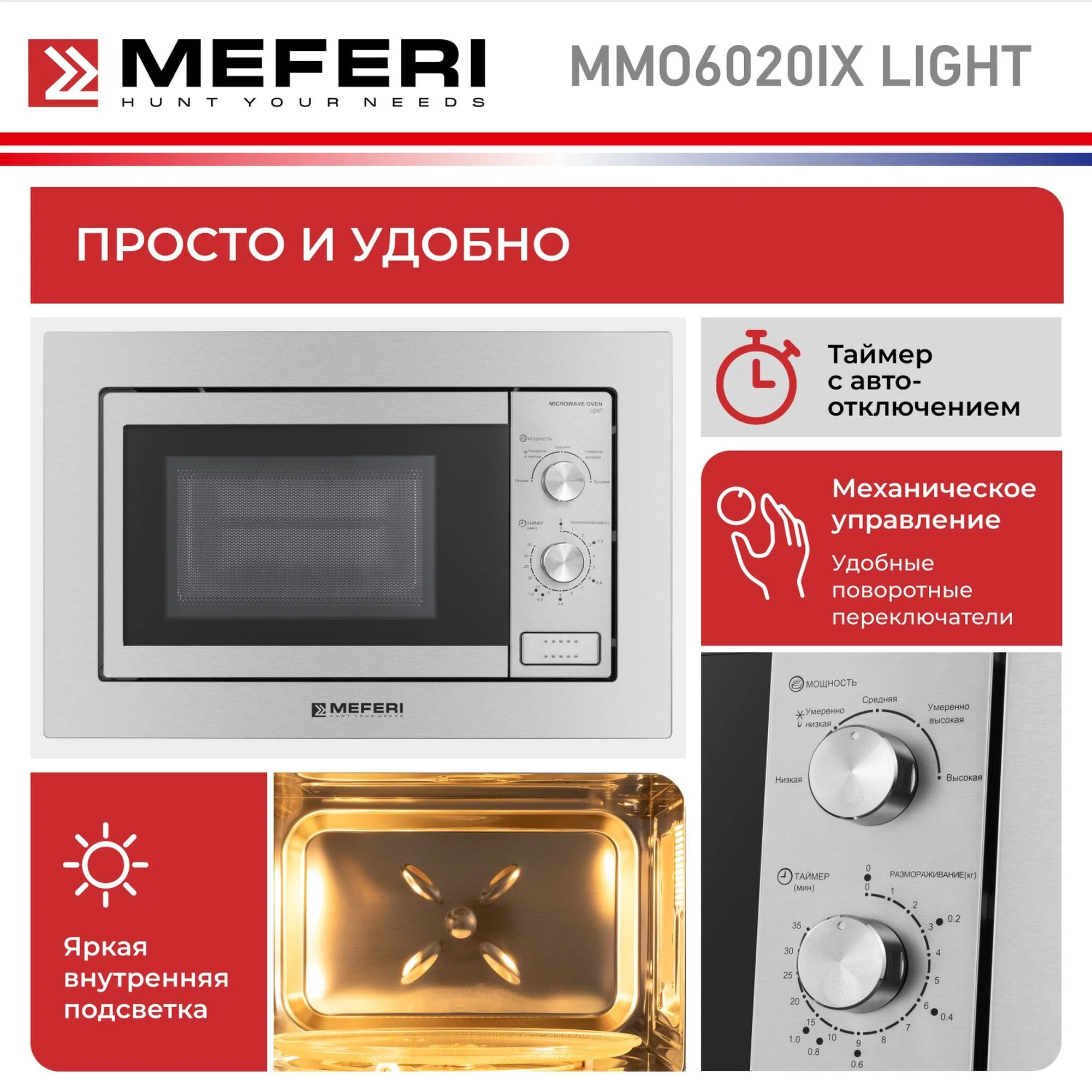 Серебряный встраиваемая микроволновая печь MEFERI MMO6020IX LIGHT, серебристый, 20л