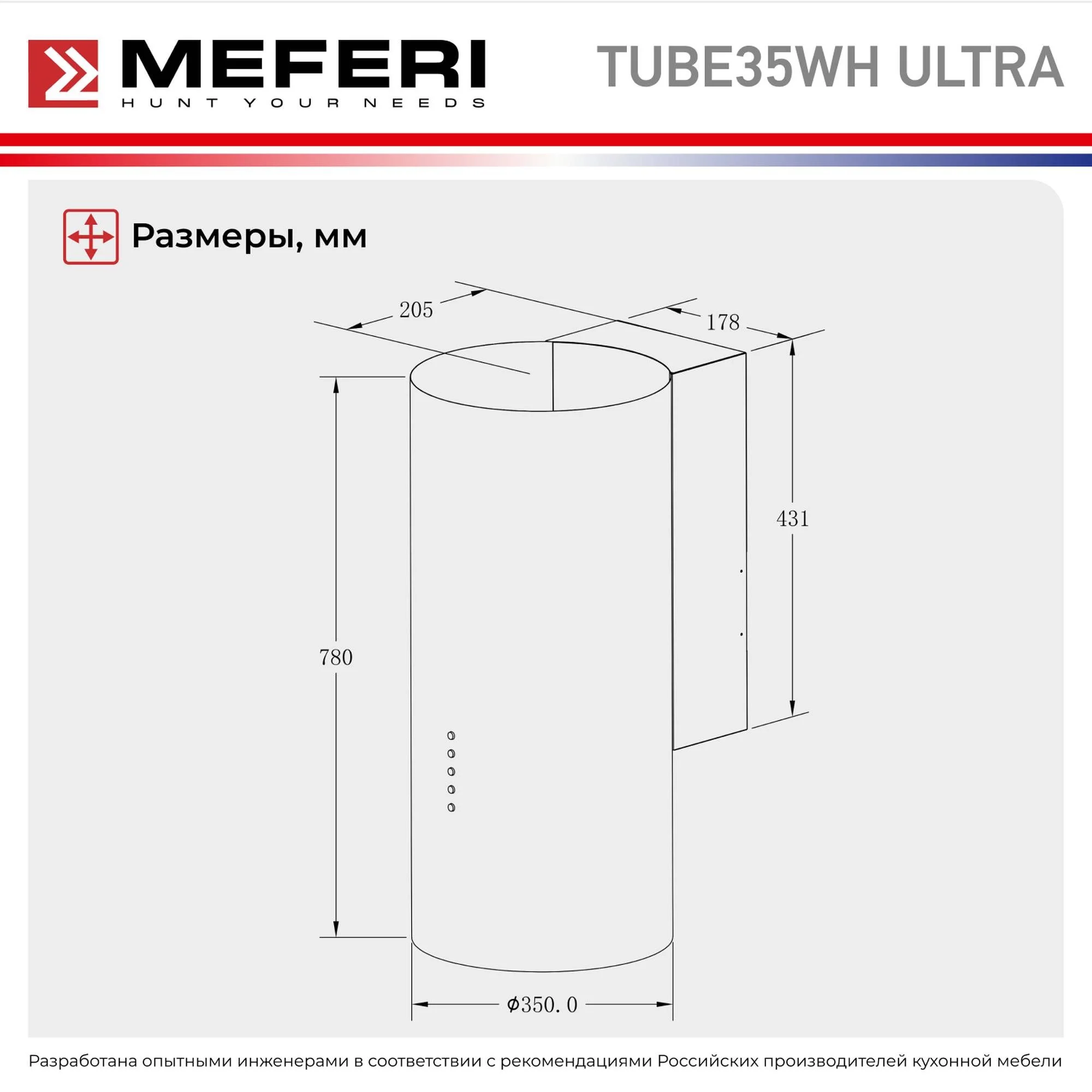 Белый цилиндрическая пристенная вытяжка MEFERI TUBE35WH ULTRA, белый
