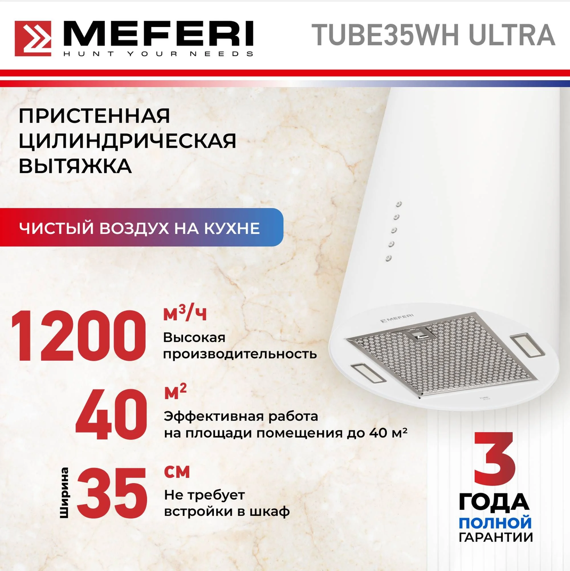 Белый цилиндрическая пристенная вытяжка MEFERI TUBE35WH ULTRA, белый