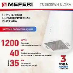 Белый цилиндрическая пристенная вытяжка MEFERI TUBE35WH ULTRA, белый