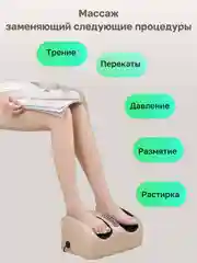 Бежевый меланж массажер для ног с подогревом электрический, многофункциональный, для голении, для рук