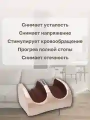Бежевый меланж массажер для ног с подогревом электрический, многофункциональный, для голении, для рук