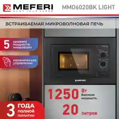Черный встраиваемая микроволновая печь MEFERI MMO6020BK LIGHT, черный, 20л