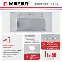 Серебряный вытяжка для кухни встраиваемая MEFERI INBOX60IX ULTRA, ширина 60 см, 1100 m3, серебристый