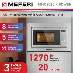 Встраиваемая микроволновая печь MEFERI MMO6020IX POWER, серебристый, 20л