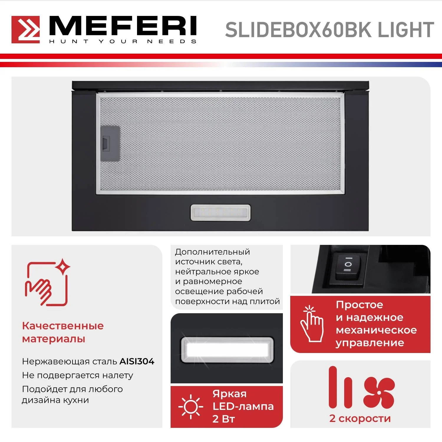 Черный телескопическая вытяжка MEFERI SLIDEBOX60BK LIGHT, 60 см, черный, 650m3/h