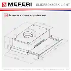 Черный телескопическая вытяжка MEFERI SLIDEBOX60BK LIGHT, 60 см, черный, 650m3/h