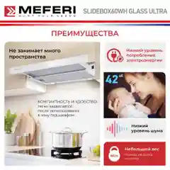 Белый телескопическая вытяжка MEFERI SLIDEBOX60WH GLASS ULTRA, 60 см, белый