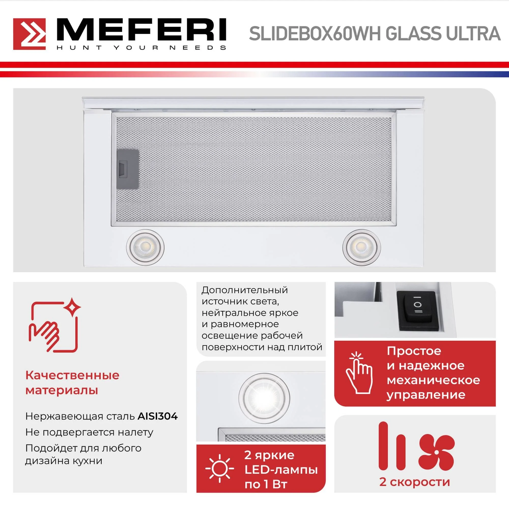 Белый телескопическая вытяжка MEFERI SLIDEBOX60WH GLASS ULTRA, 60 см, белый