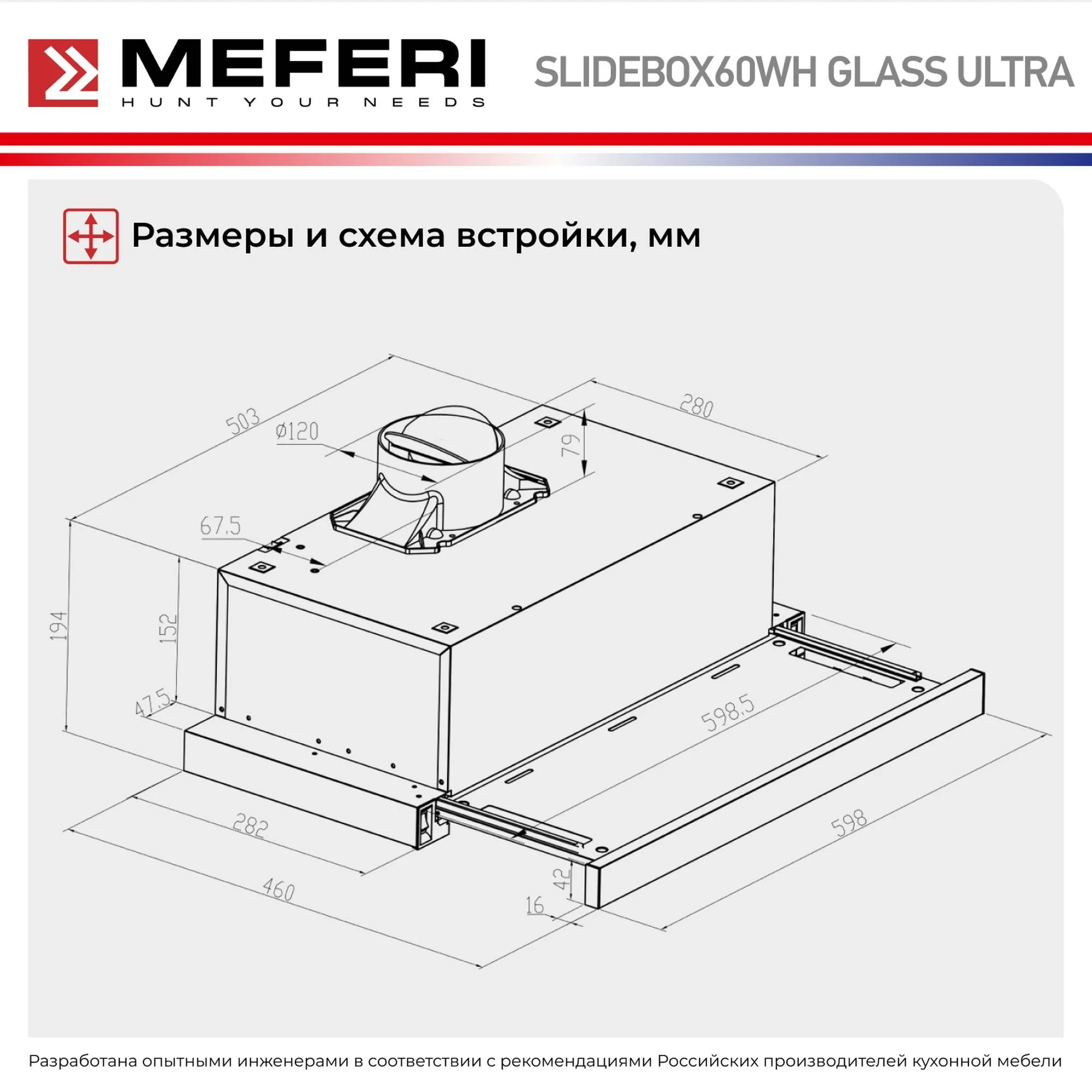 Белый телескопическая вытяжка MEFERI SLIDEBOX60WH GLASS ULTRA, 60 см, белый