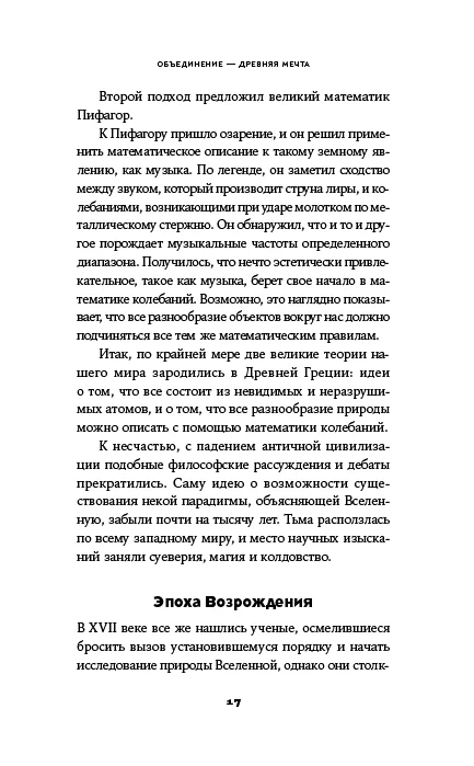 Уравнение Бога: В поисках теории всего