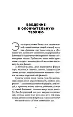 Уравнение Бога: В поисках теории всего