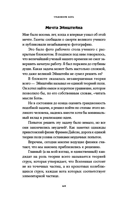 Уравнение Бога: В поисках теории всего