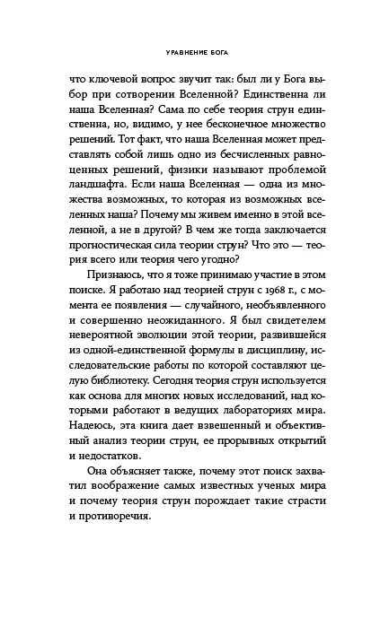 Уравнение Бога: В поисках теории всего