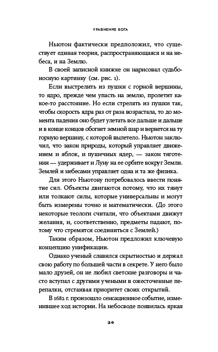 Уравнение Бога: В поисках теории всего