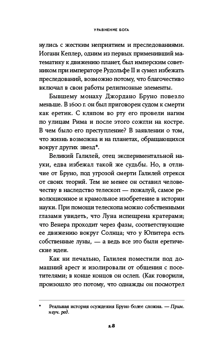 Уравнение Бога: В поисках теории всего