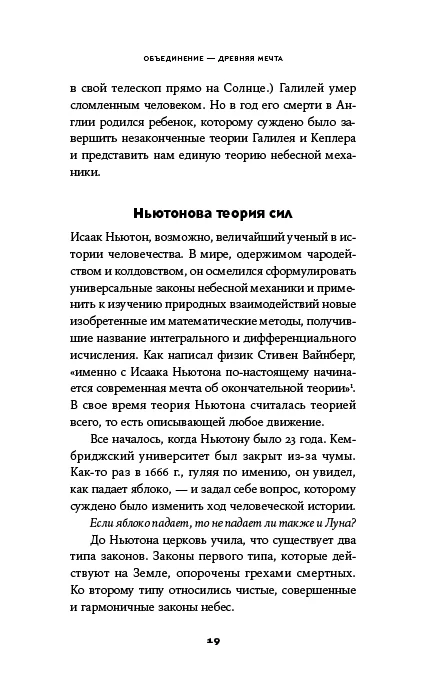 Уравнение Бога: В поисках теории всего