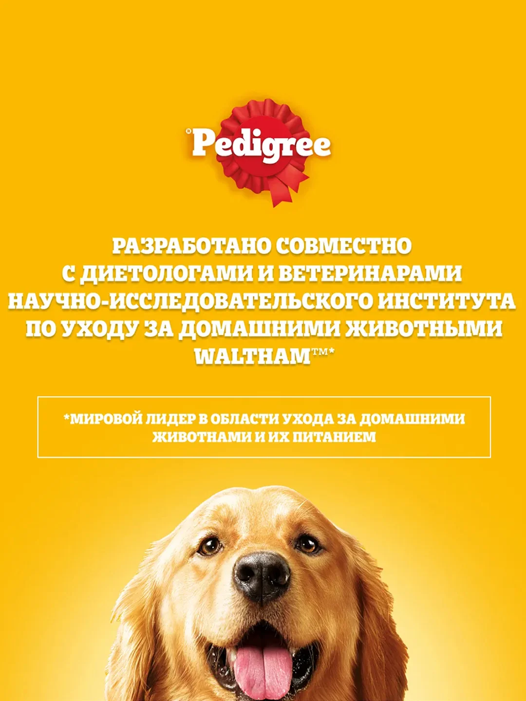 Cухой корм PEDIGREE® для щенков, полнорационный, с курицей, 13кг
