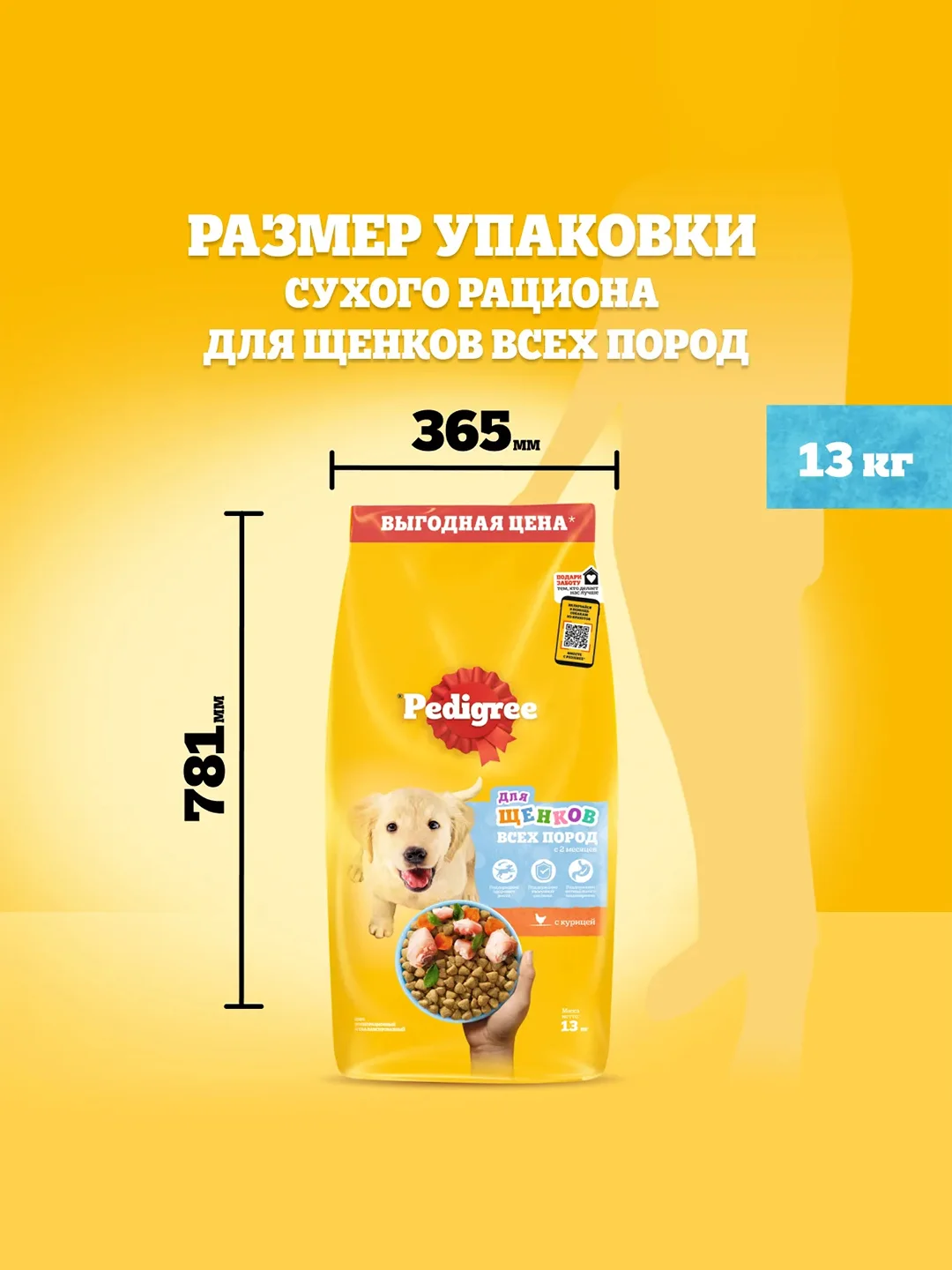 Cухой корм PEDIGREE® для щенков, полнорационный, с курицей, 13кг