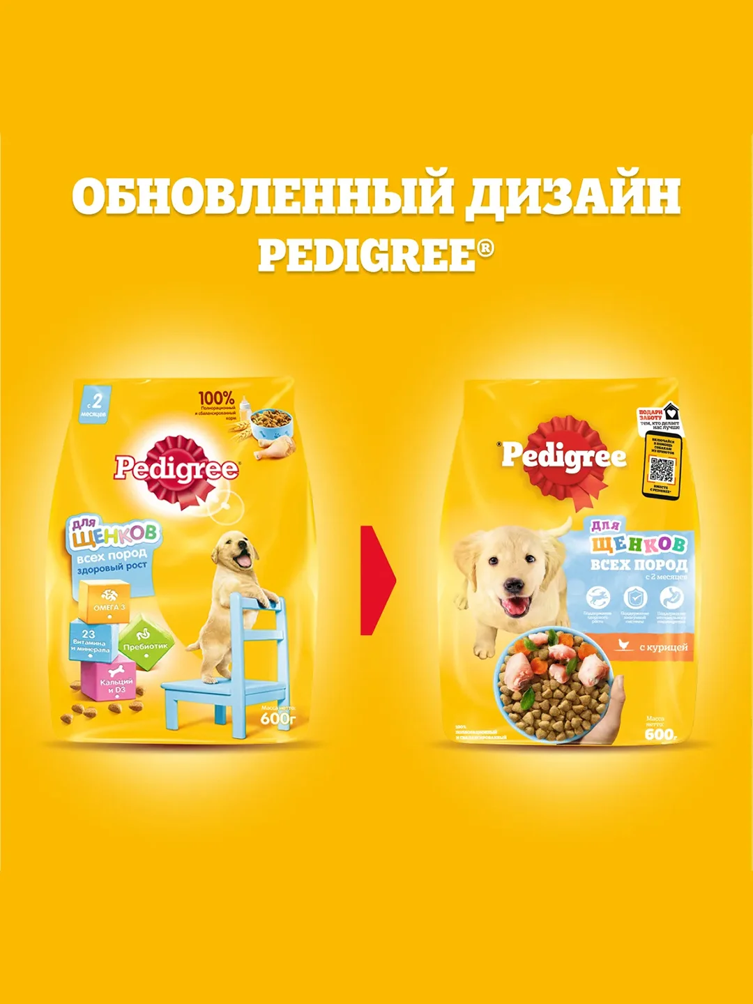 Cухой корм PEDIGREE® для щенков, полнорационный, с курицей, 13кг