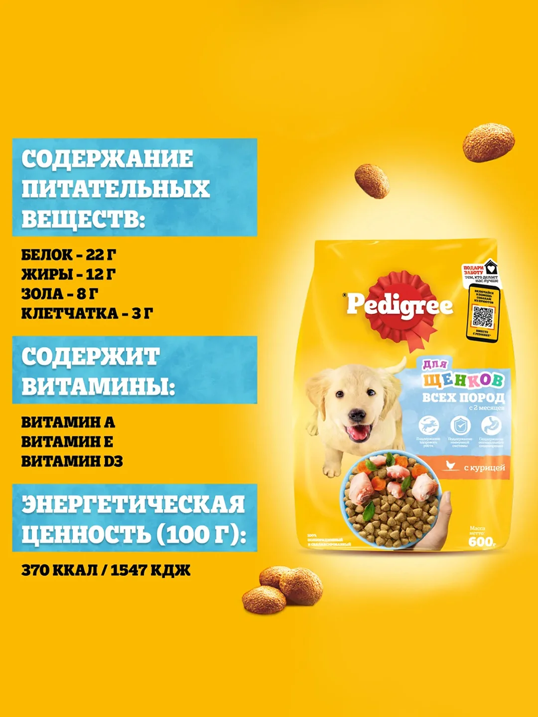 Cухой корм PEDIGREE® для щенков, полнорационный, с курицей, 13кг