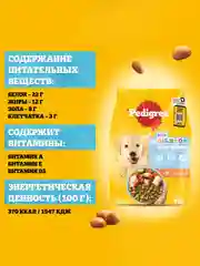 Cухой корм PEDIGREE® для щенков, полнорационный, с курицей, 13кг