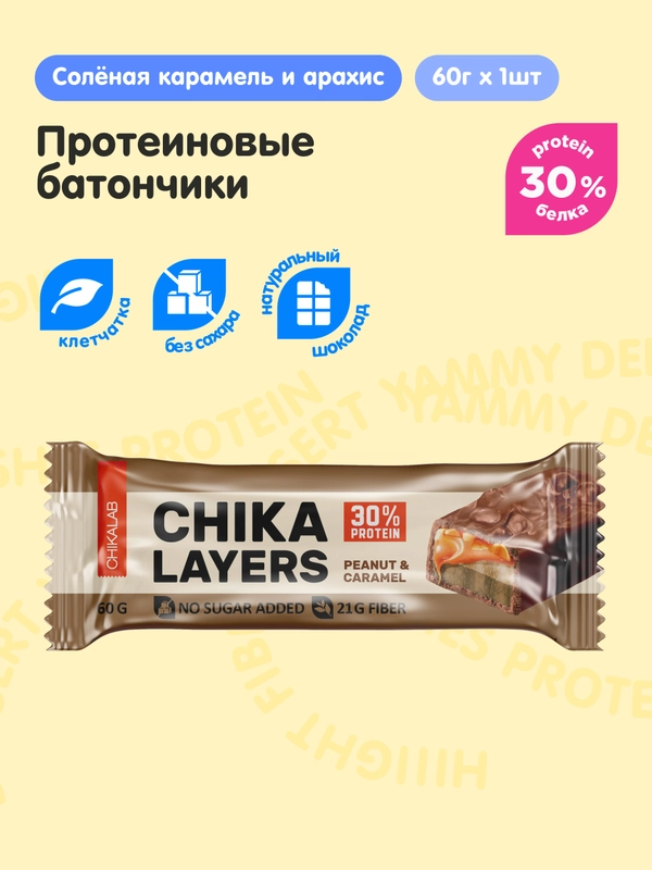 Батончик глазированный Chikalab Layers "Соленая карамель и арахис", 60 г