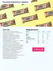 Батончик глазированный Chikalab Layers "Соленая карамель и арахис", 60 г