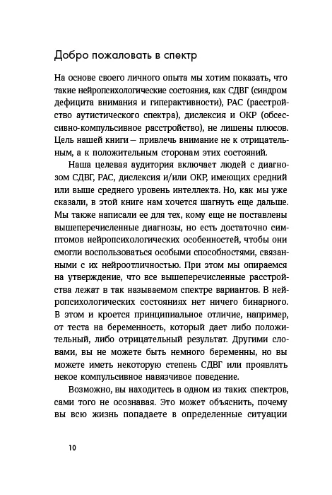 Нейроотличные