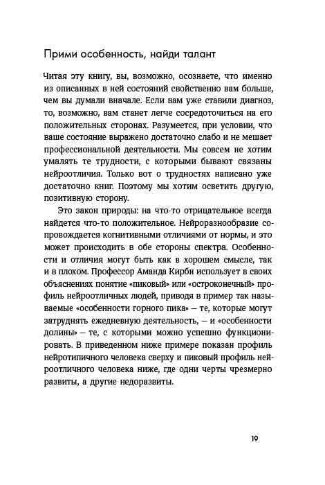 Нейроотличные