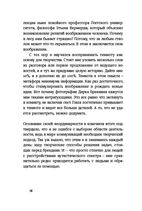 Нейроотличные