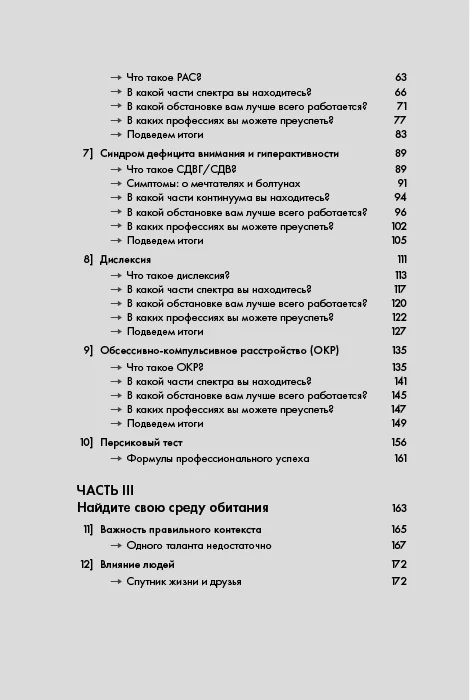 Нейроотличные