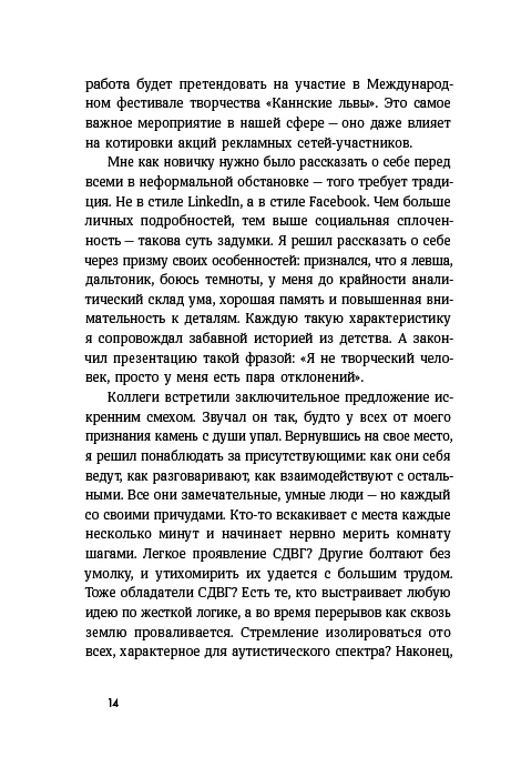 Нейроотличные