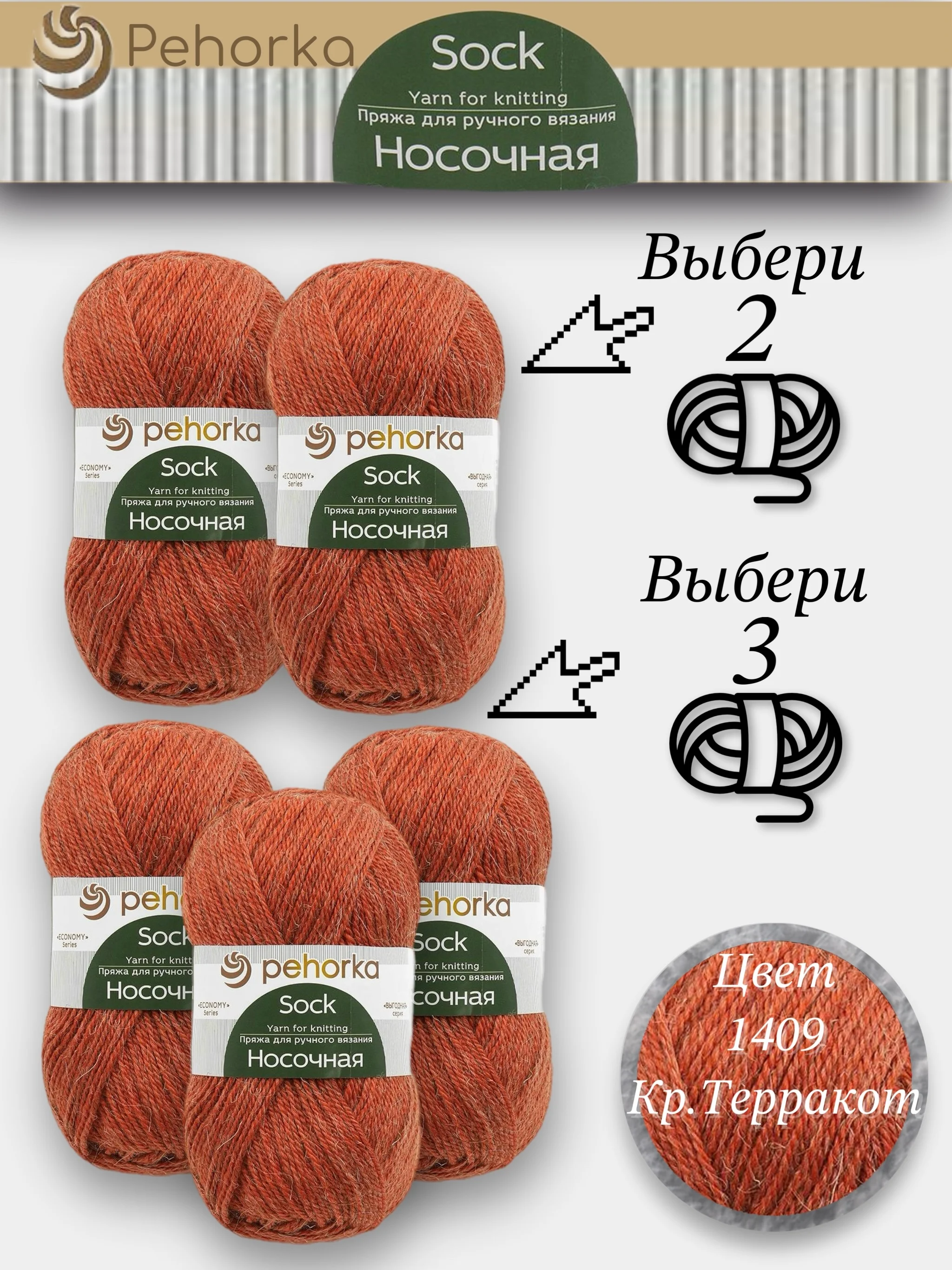 Рыжий пряжа Пехорка Носочная, Комплект по 2штуки и 3штуки, 100г 200м, 50%Шерсть 50% Акрил