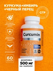 БАД к пище Chikalab Куркума + Имбирь + Черный перец, 60 капсул