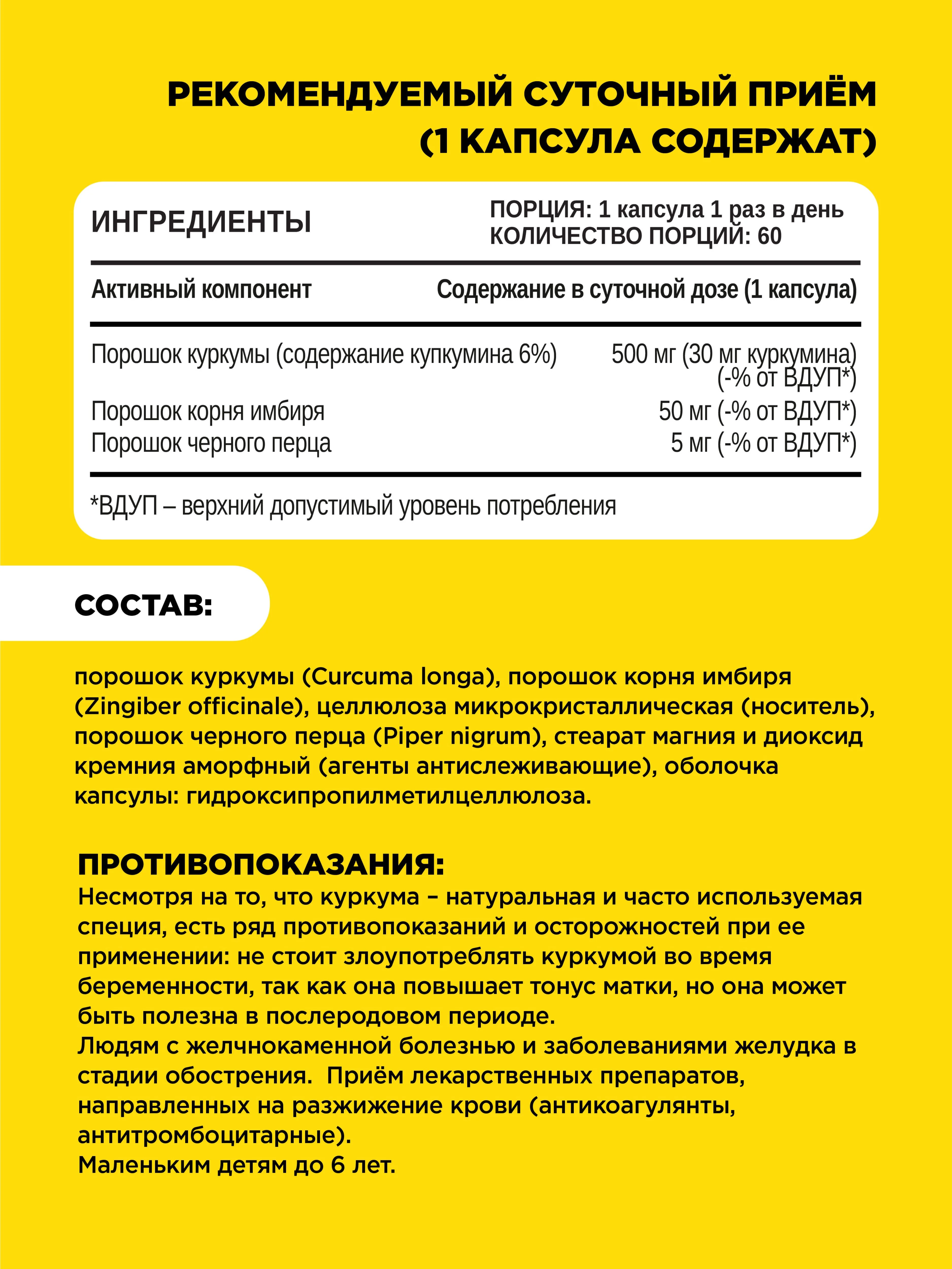 БАД к пище Chikalab Куркума + Имбирь + Черный перец, 60 капсул