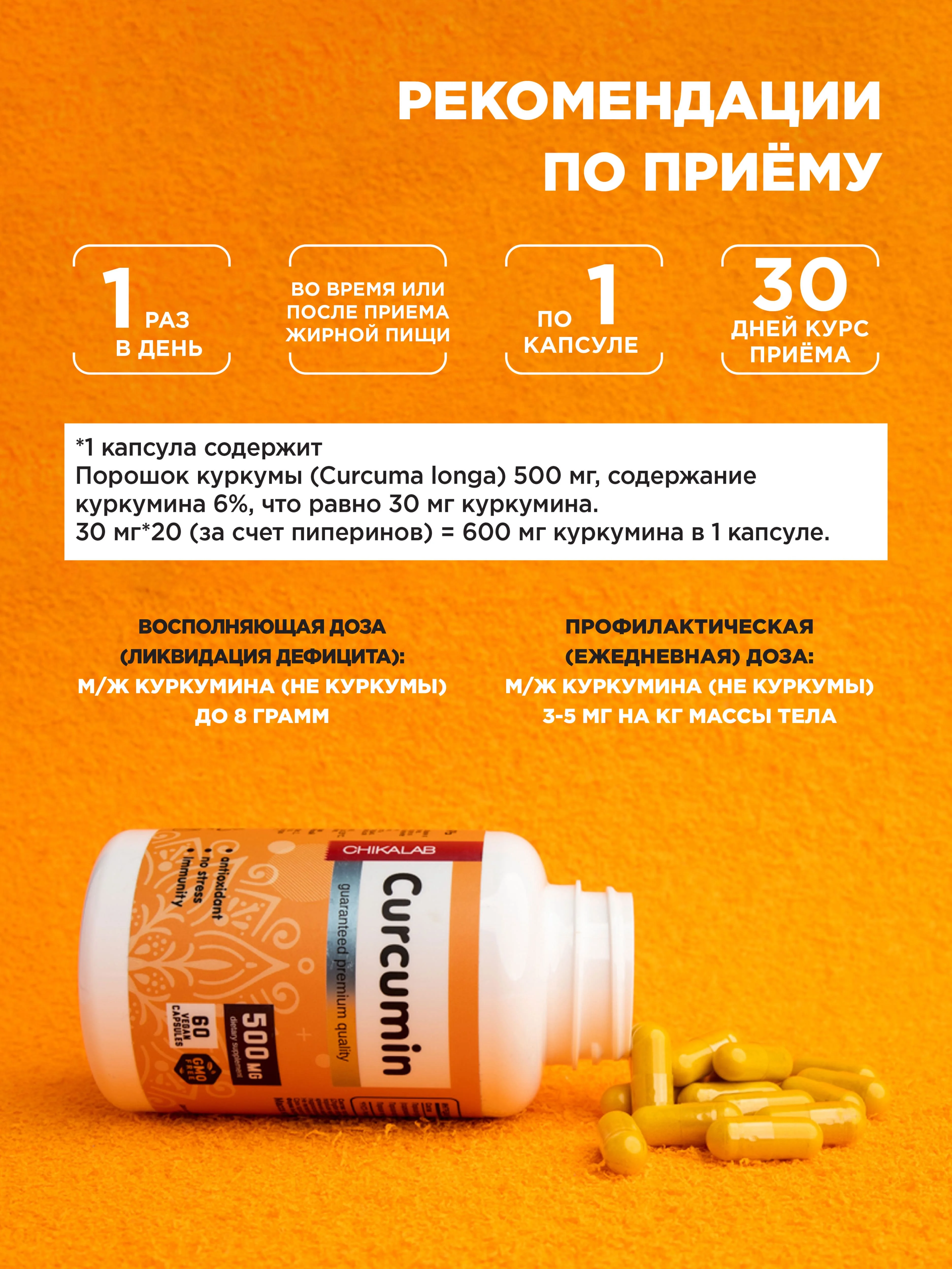 БАД к пище Chikalab Куркума + Имбирь + Черный перец, 60 капсул