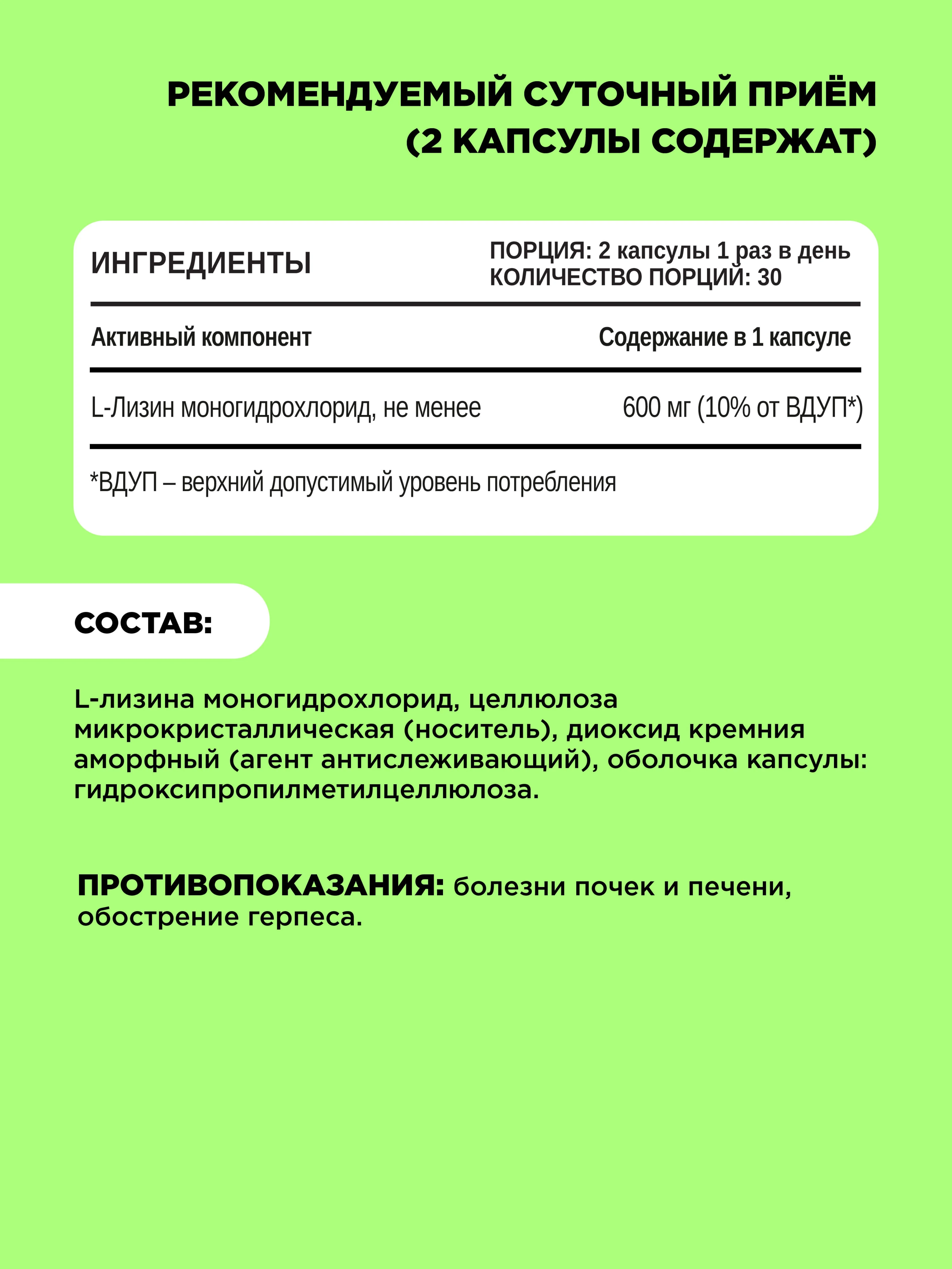БАД к пище Chikalab Л-Лизин, 600 мг, 60 капсул