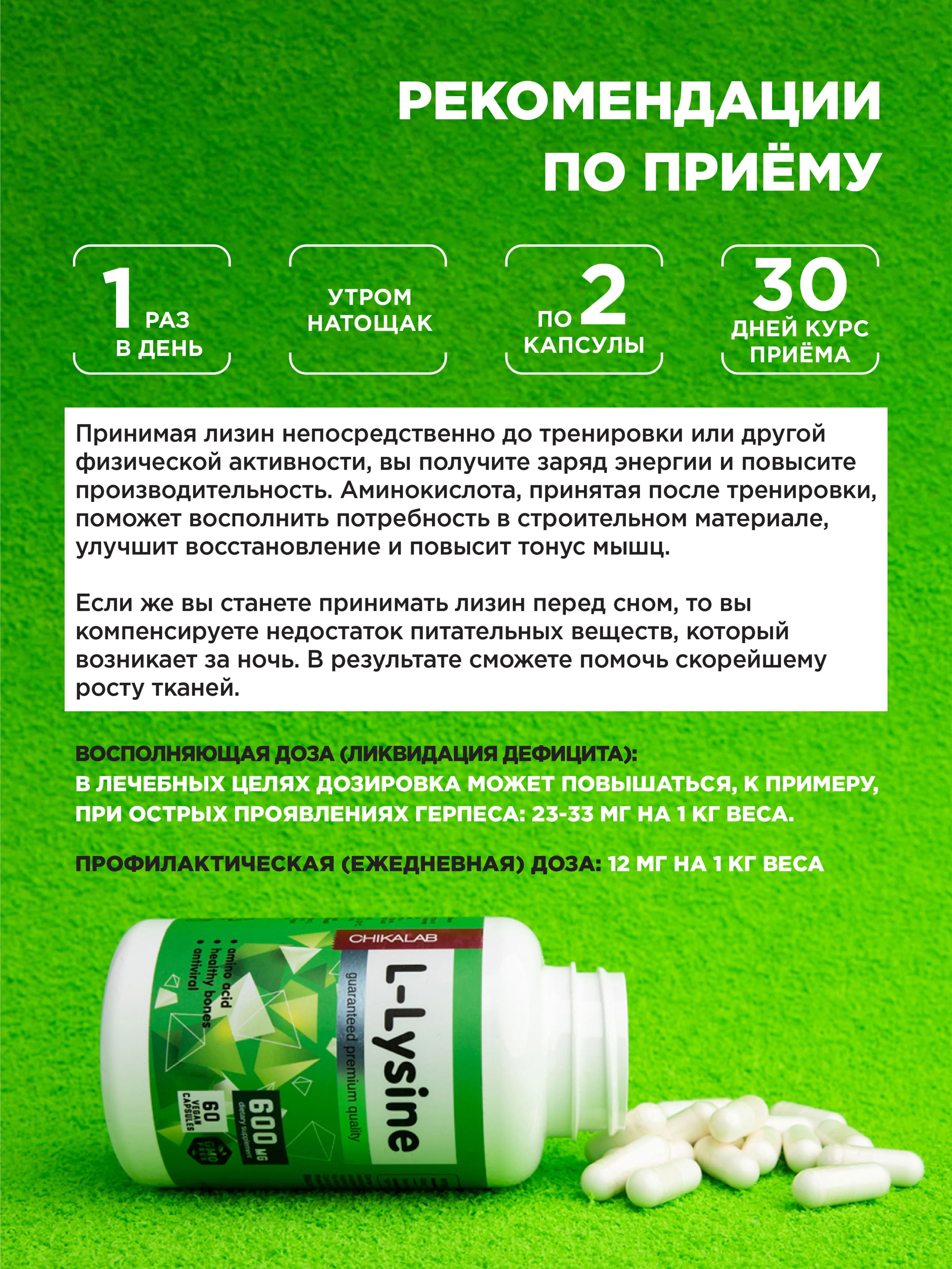 БАД к пище Chikalab Л-Лизин, 600 мг, 60 капсул
