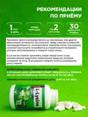 БАД к пище Chikalab Л-Лизин, 600 мг, 60 капсул