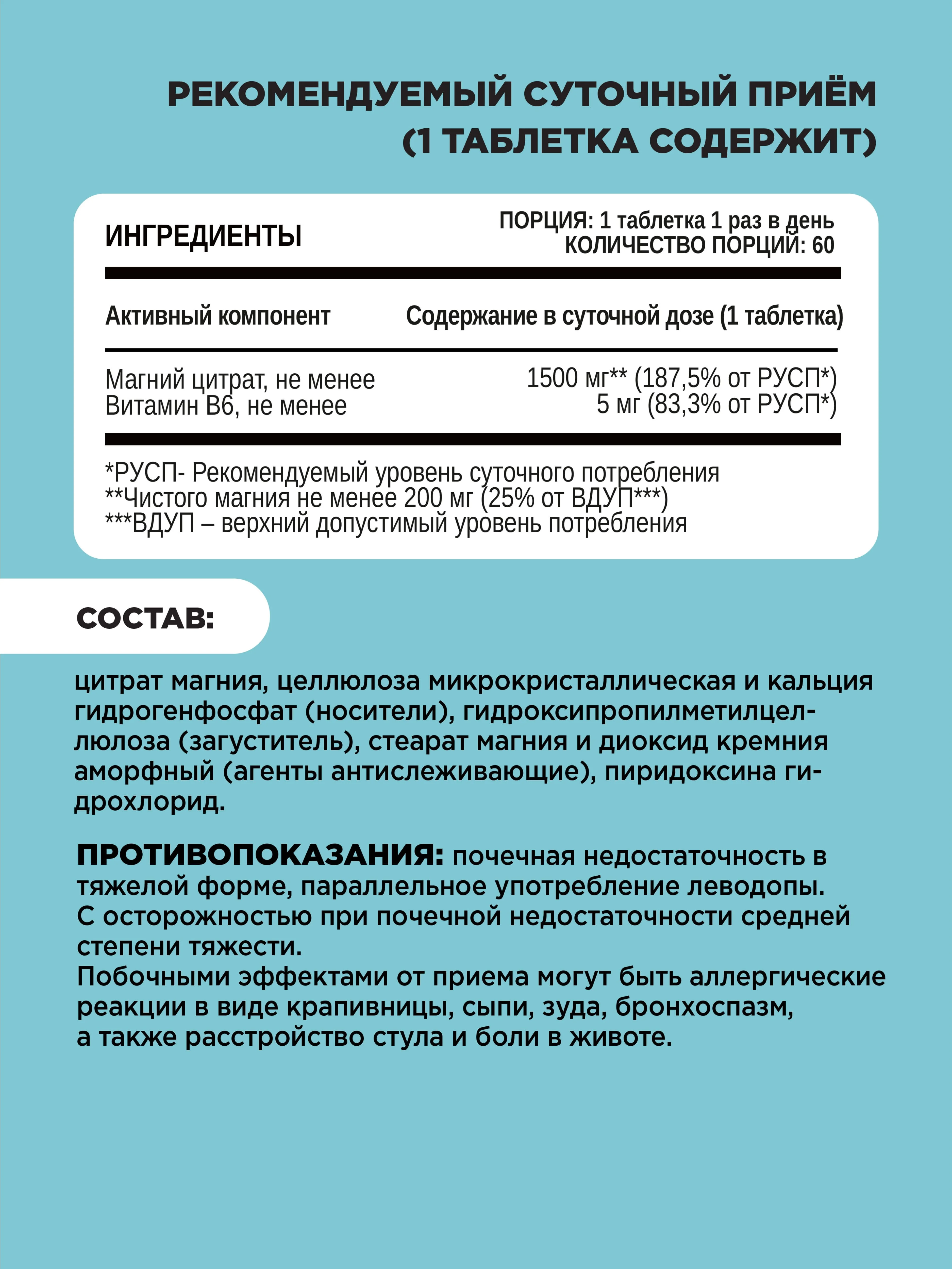 БАД к пище Магний (Цитрат) 200 мг + Витамин В6 5 мг, таблетки № 60