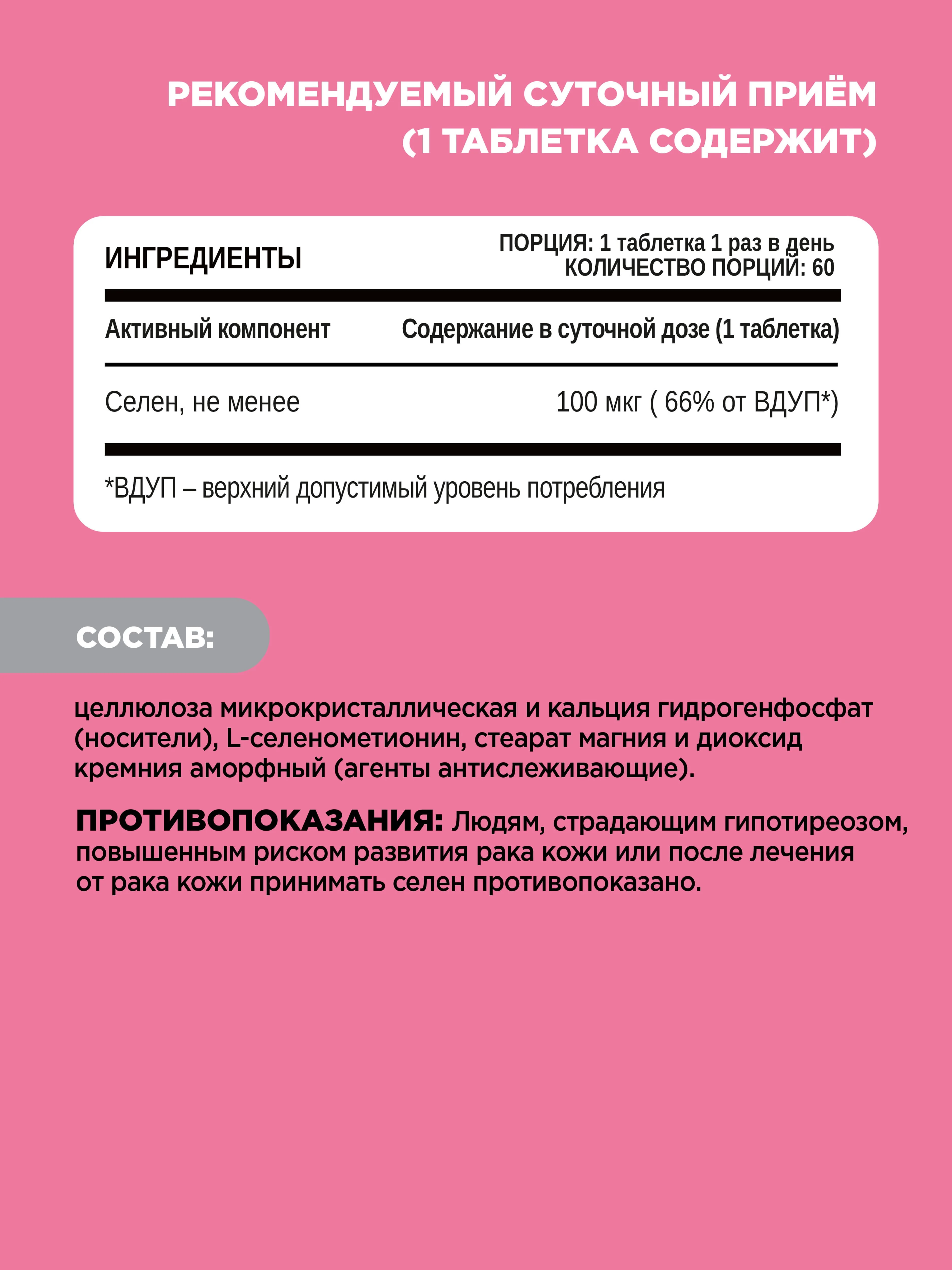 БАД к пище Chikalab Селен (Cеленометионин), 100 мкг, 60 таблеток