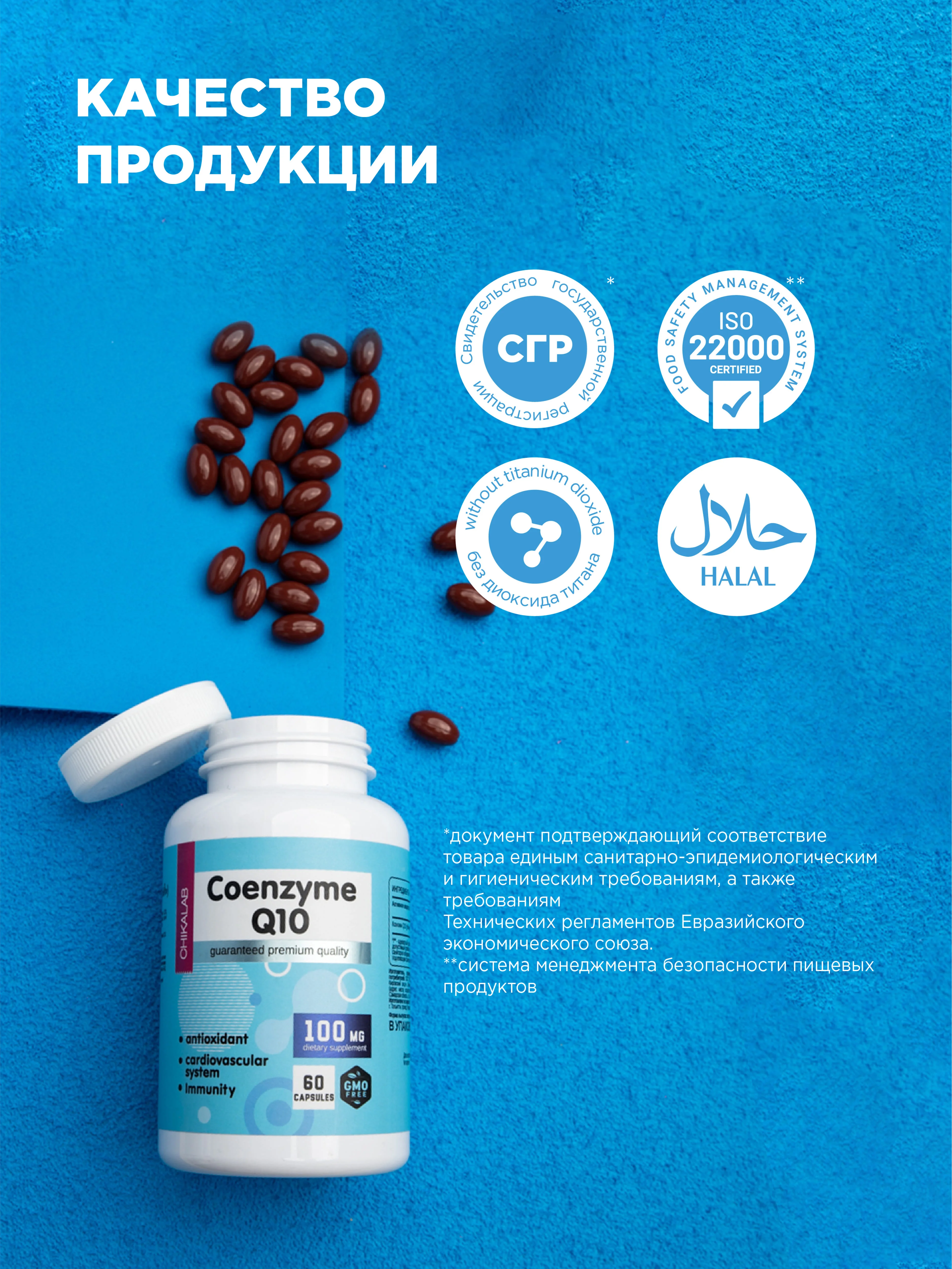 БАД Капсулированный КОЭНЗИМ Q10, 60 капсул